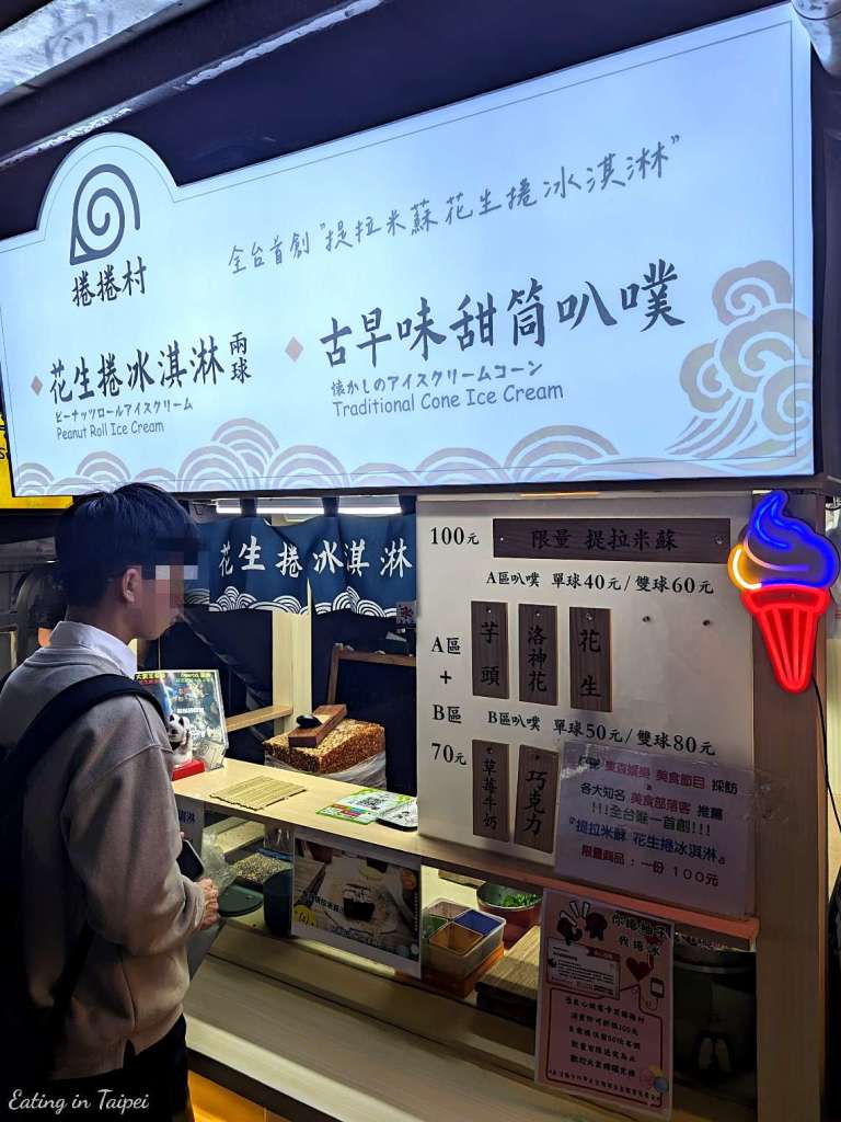 peanut roll ice cream Nanjichang night market